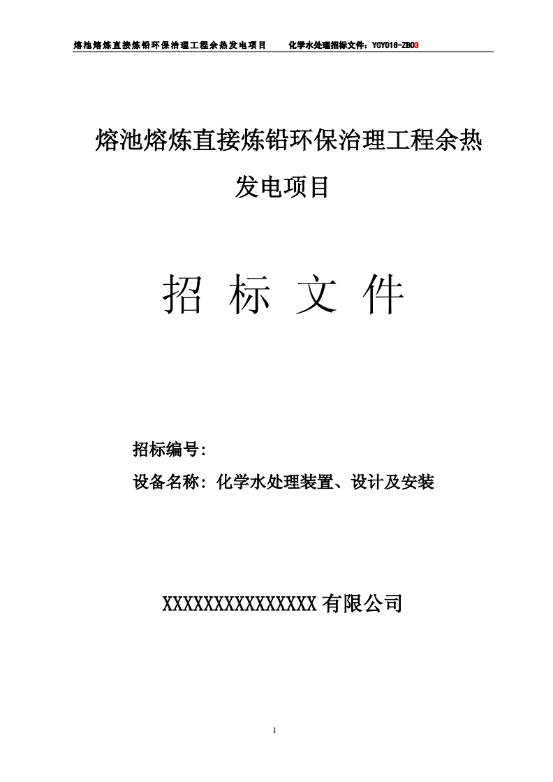 四川省德陽市廣漢市西高文河村汙水處理麻豆精品A片免费观看采購項目競爭性談判采購