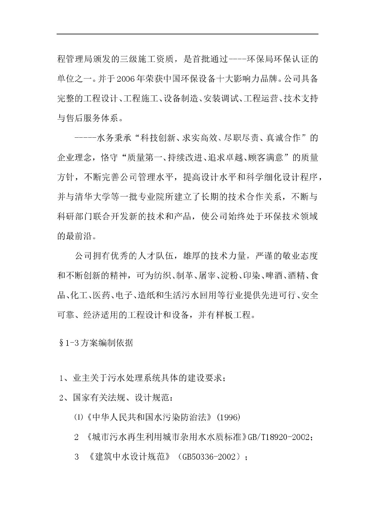 四川省內江市淩家鎮一體化汙水處理麻豆精品A片免费观看項目公開招標采購